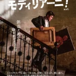 ジョニー・デップ監督×アル・パチーノ『モディリアーニ！』共演が語る“狂気と情熱の3日間”とは