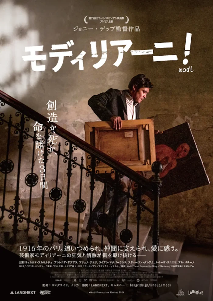 ジョニー・デップ監督×アル・パチーノ『モディリアーニ！』共演が語る“狂気と情熱の3日間”とは