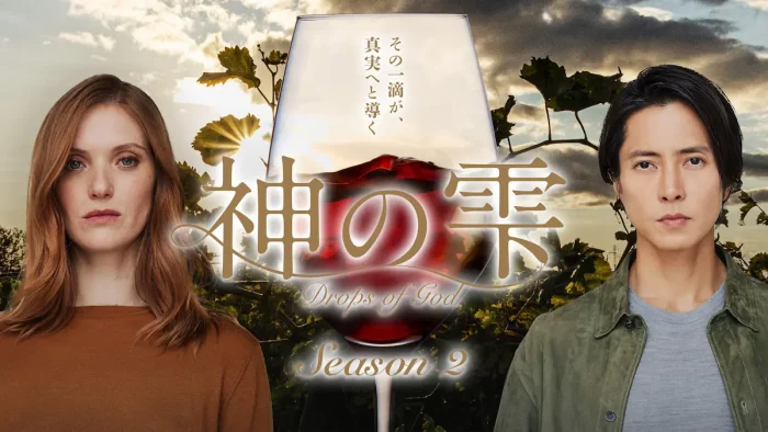 世界を巡る“その一滴”へ─山下智久主演『神の雫/Drops of God』S2、日本版メインビジュアル&予告編公開