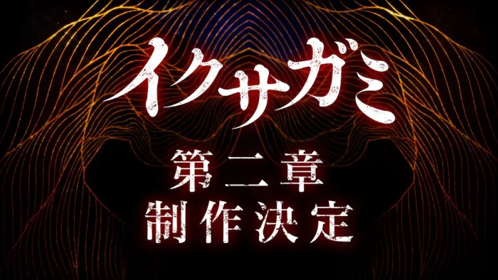Netflix『イクサガミ』シーズン2決定！岡田准一×横浜流星は実現するのか？続編の見どころ総まとめ