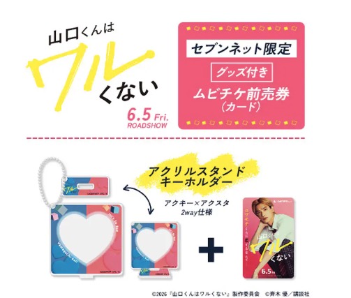 山口くんはワルくない