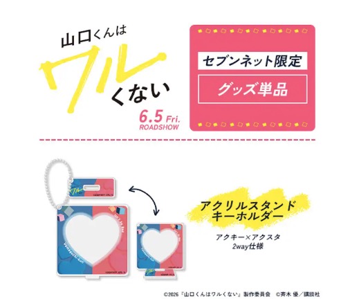 山口くんはワルくない