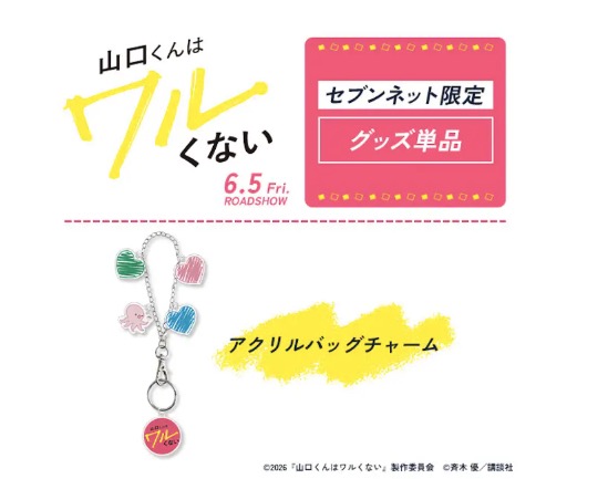 山口くんはワルくない