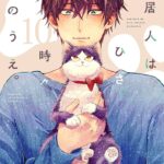 同居人はひざ、時々、頭のうえ。