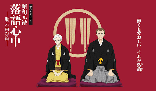 『昭和元禄落語心中』はなぜ刺さる？ミュージカル版（山崎育三郎×明日海りお×古川雄大）を放送前に深掘り