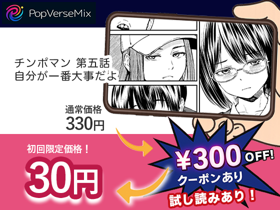チンポマン 第五話 自分が一番大事だよ 無料2