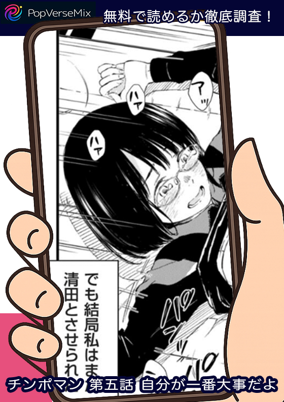 チンポマン 第五話 自分が一番大事だよ 無料4
