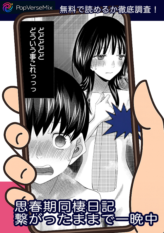 思春期同棲日記 繋がったままで一晩中 無料2