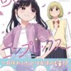 なぜ「咲きそめコンプレックス」は読者の心をざわつかせるのか？禁忌と日常のあいだで揺れる感情描写