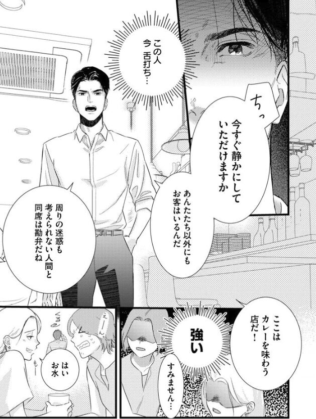 人生の底で出会った一皿のカレー『ビターとスパイス』が描く再生の物語