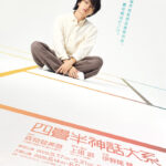 伊野尾慧はなぜ今、舞台に立つのか──35歳で挑む“等身大の主人公”という現在地