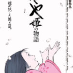 『かぐや姫の物語』はなぜ心を離さないのか──高畑勲が“竹取物語”に託した問い