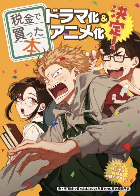 なぜ『税金で買った本』は映像化されるのか？ずいのが描く“公共と本”のリアルと図書館の現在