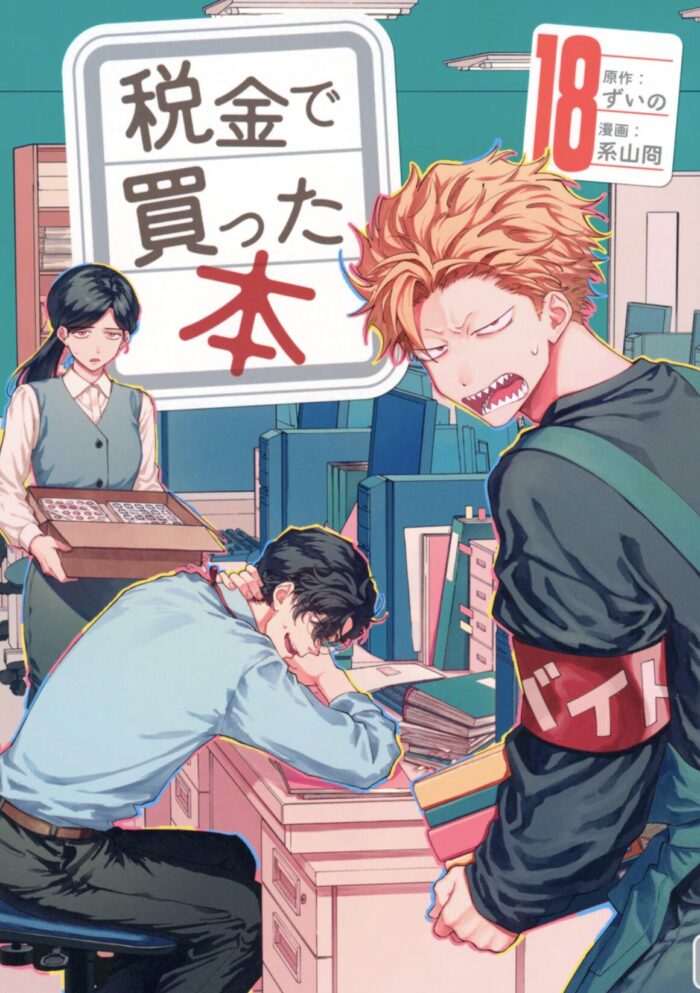 なぜ『税金で買った本』は映像化されるのか？ずいのが描く“公共と本”のリアルと図書館の現在