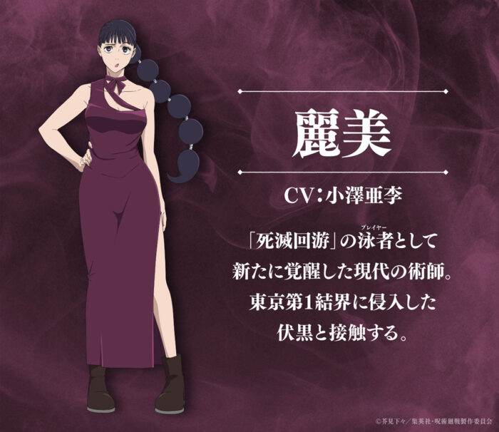 『呪術廻戦』麗美(れみ)の結末|伏黒の「見逃し」と津美紀の声、死滅回游後の消息