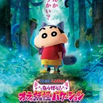 『映画クレヨンしんちゃん』33作目は妖怪ワールドへ！最新作の見どころとシリーズ進化の現在地を徹底解説