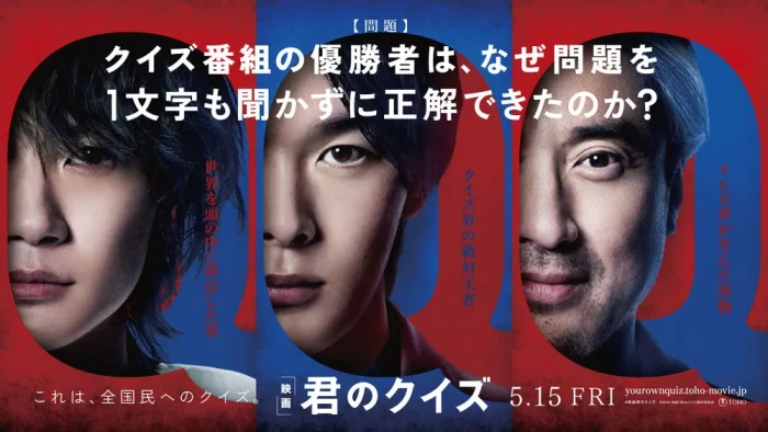 中村倫也×神木隆之介が知的バトルが炸裂する話題作!映画『君のクイズ』とは?