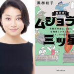 ドラマ『ムショラン三ツ星』原作ネタバレ解説｜なぜ刑務所の給食が、こんなに泣けて美味しいのか