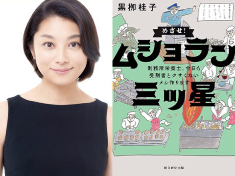 ドラマ『ムショラン三ツ星』原作ネタバレ解説｜なぜ刑務所の給食が、こんなに泣けて美味しいのか