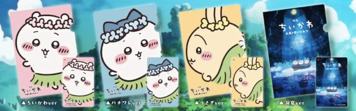 【映画ちいかわ】ムビチケはいつ発売？特典・全4種デザイン・購入方法を完全解説（2026年版）