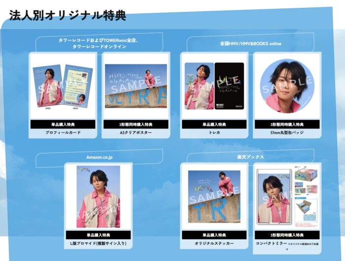 北山宏光『ULTRA』の全貌解禁！収録曲・特典・ジャケットの意味まで完全ガイド