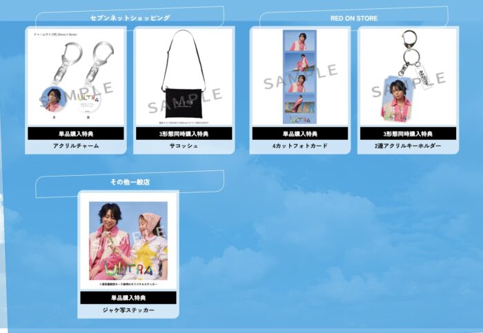 北山宏光『ULTRA』の全貌解禁！収録曲・特典・ジャケットの意味まで完全ガイド