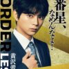 timelesz佐藤勝利、転機の連続ドラマで見せる変化と覚悟とは？俳優としての真価に迫る