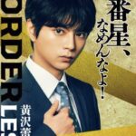 timelesz佐藤勝利、転機の連続ドラマで見せる変化と覚悟とは？俳優としての真価に迫る