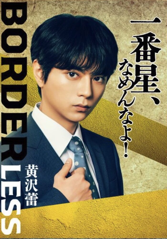 timelesz佐藤勝利、転機の連続ドラマで見せる変化と覚悟とは？俳優としての真価に迫る