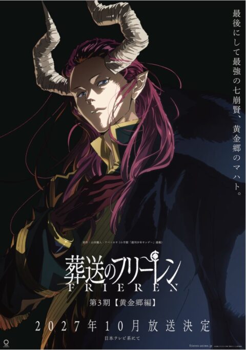 【ネタバレ解説】葬送のフリーレン「黄金郷編」とは？マハトとデンケンの過去が重すぎる理由