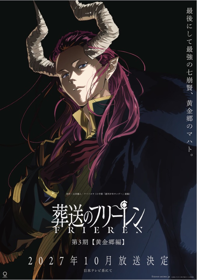 【ネタバレ解説】葬送のフリーレン「黄金郷編」とは？マハトとデンケンの過去が重すぎる理由