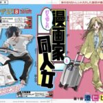 “自分の同人誌”を買いに行く日——ジャンプ＋新連載『打ち切られ漫画家と同人女』が刺さる理由とは？