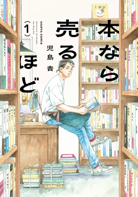 マンガ大賞2026受賞『本なら売るほど』が示した“古本屋マンガ”の新境地｜児島青の作家性と受賞の意味を読む