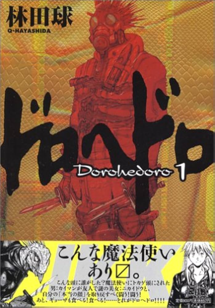 なぜ『ドロヘドロ』は唯一無二と言われるのか？ホールの世界とキャラクターから読み解く魅力