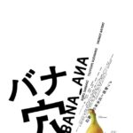 新しい地図の進化が止まらない理由｜稲垣吾郎・草彅剛・香取慎吾が挑み続ける表現