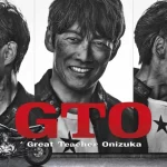 反町隆史×原作『GTO』完全解剖｜なぜ鬼塚英吉は時代を超えるのか？令和教育から読み解く鬼塚英吉の再定義